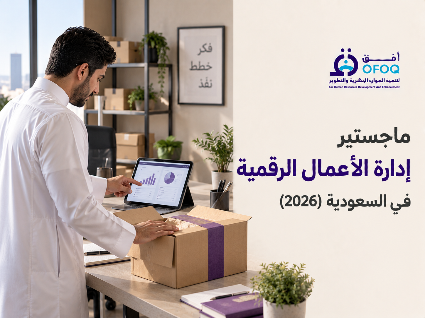 أفضل تخصص ماجستير مهني بدون خبرة في السعودية (2026)