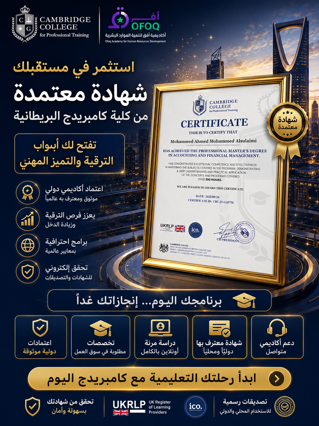 كلية كامبريدج البريطانية (الدليل الشامل 2026): البرامج، الاعتمادات، التحقق من الشهادات، والتصديقات الرسمية