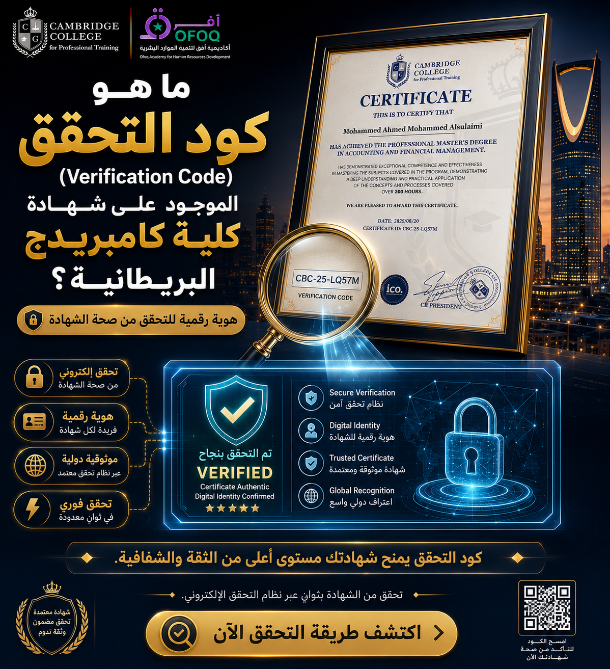 ما هو كود التحقق (Verification Code) الموجود على شهادة كلية كامبريدج البريطانية؟ وكيف يعمل؟ (الدليل الكامل 2026)