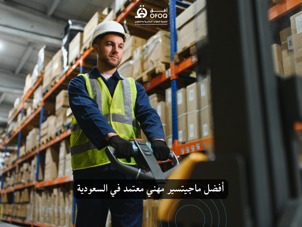 أفضل ماجستير مهني معتمد في السعودية من أكاديمية أفق بالشراكة مع كلية كامبريدج