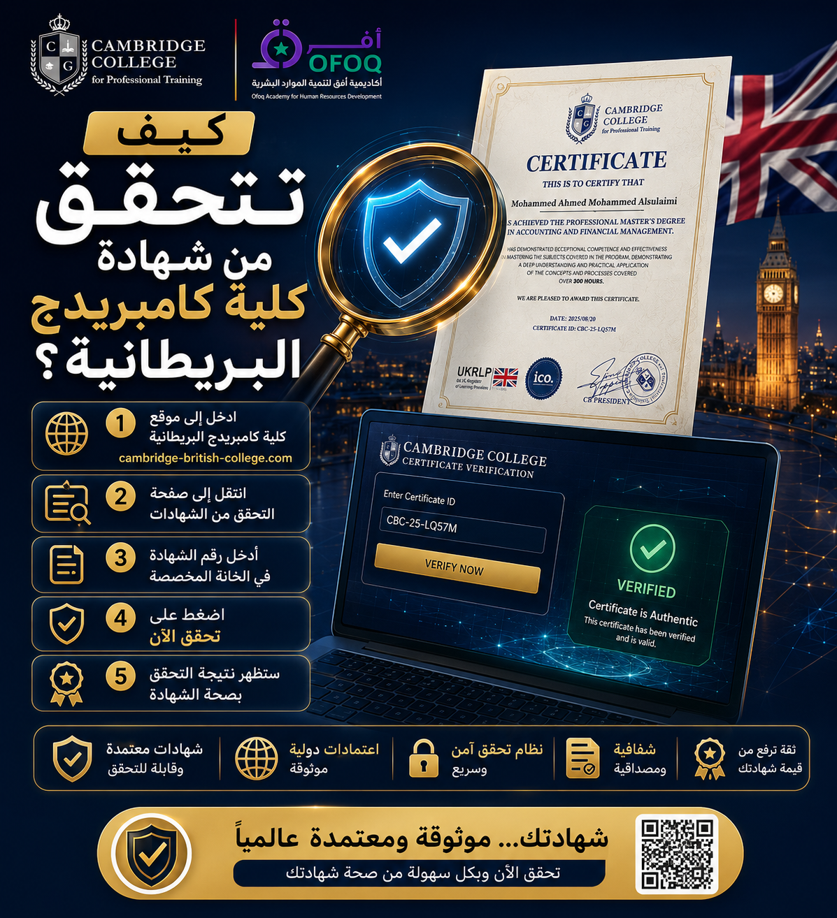 كيف تتحقق من شهادة كلية كامبريدج البريطانية؟ (الدليل الكامل 2026)