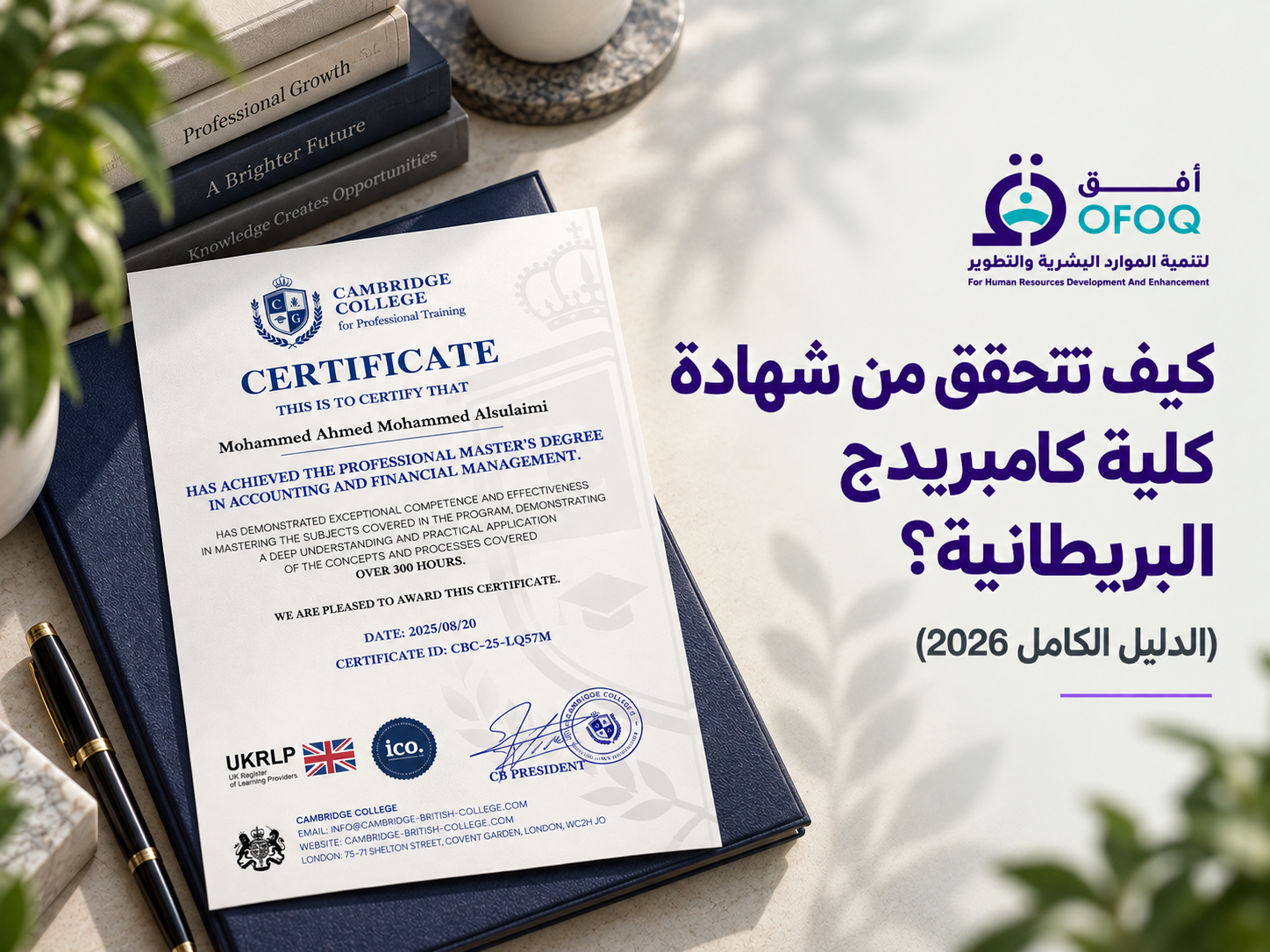 كيف تتحقق من شهادة كلية كامبريدج البريطانية؟ (الدليل الكامل 2026)