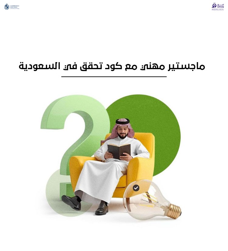 هل الدراسة عن بعد معترف بها في السعودية؟ (الدليل الكامل 2026)