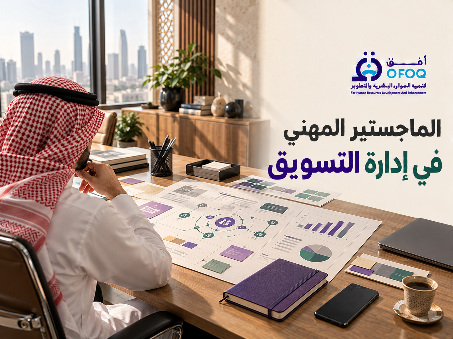 الماجستير المهني في إدارة التسويق