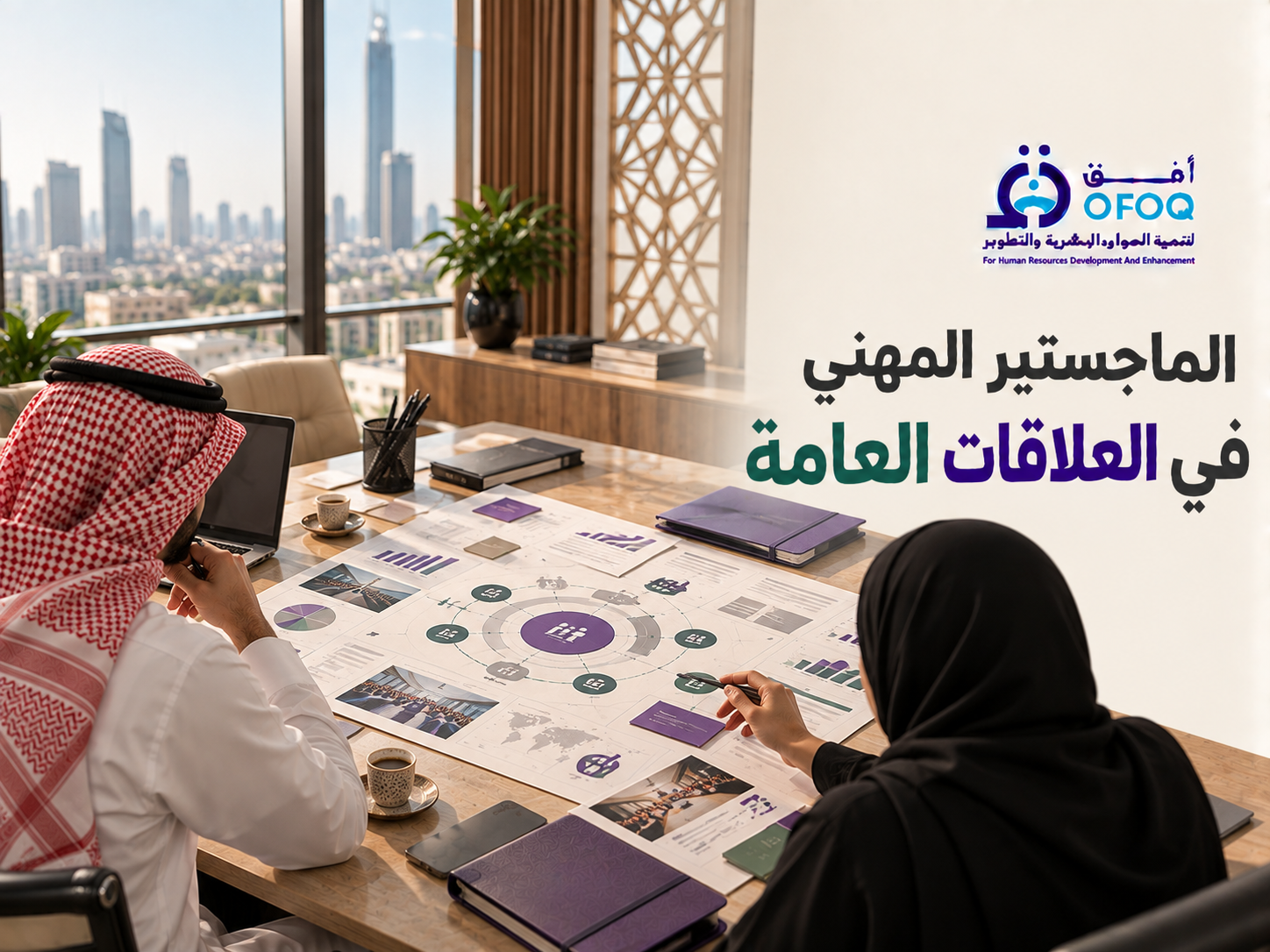 الماجستير المهني في العلاقات العامة