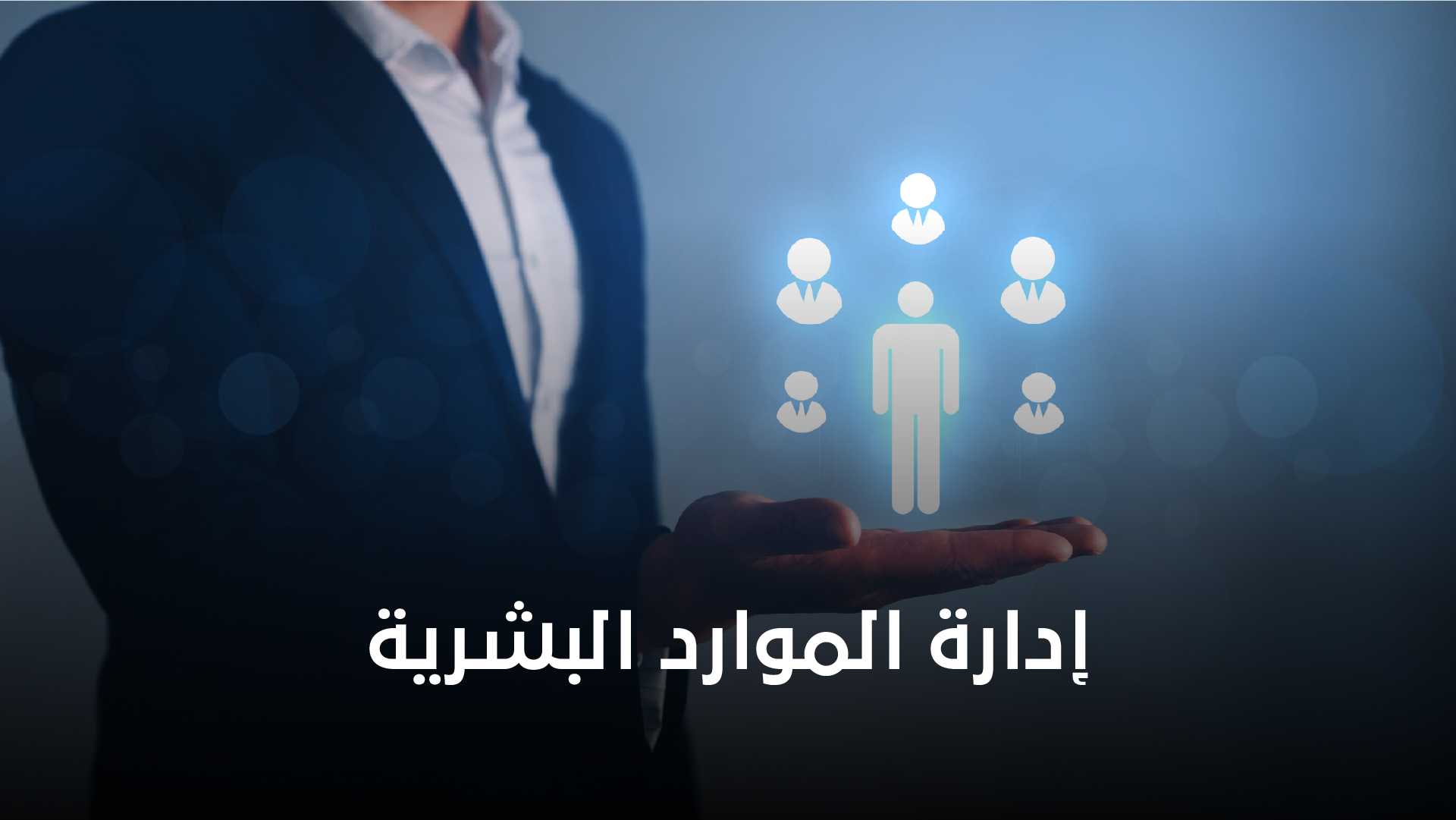 Human Resource Management