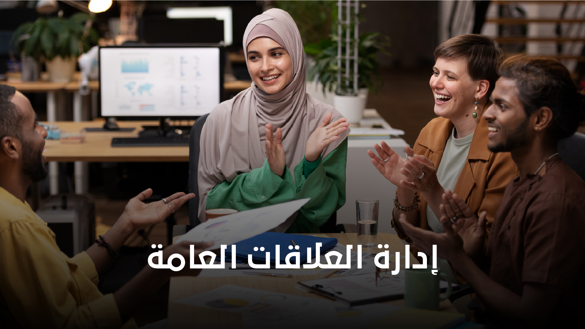 Public Relations Management