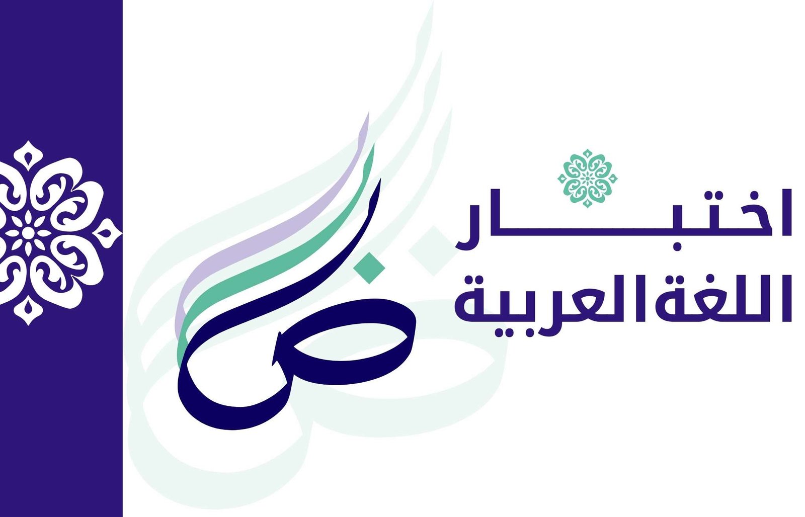 اختبار اللغة العربية – MCQ